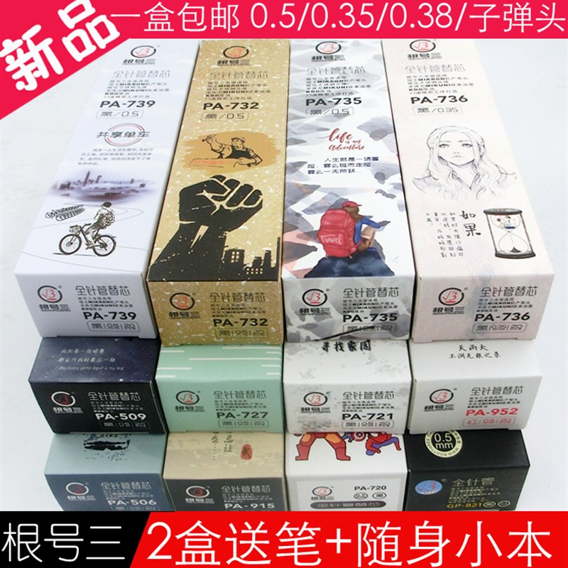 新品根号三笔芯05mm 035 038全针管黑色水笔芯中性笔替芯