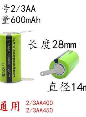 2/3AA 600mAh 1.2V 飞 刮胡刀电池 FS870 871 872 873 875 FS876