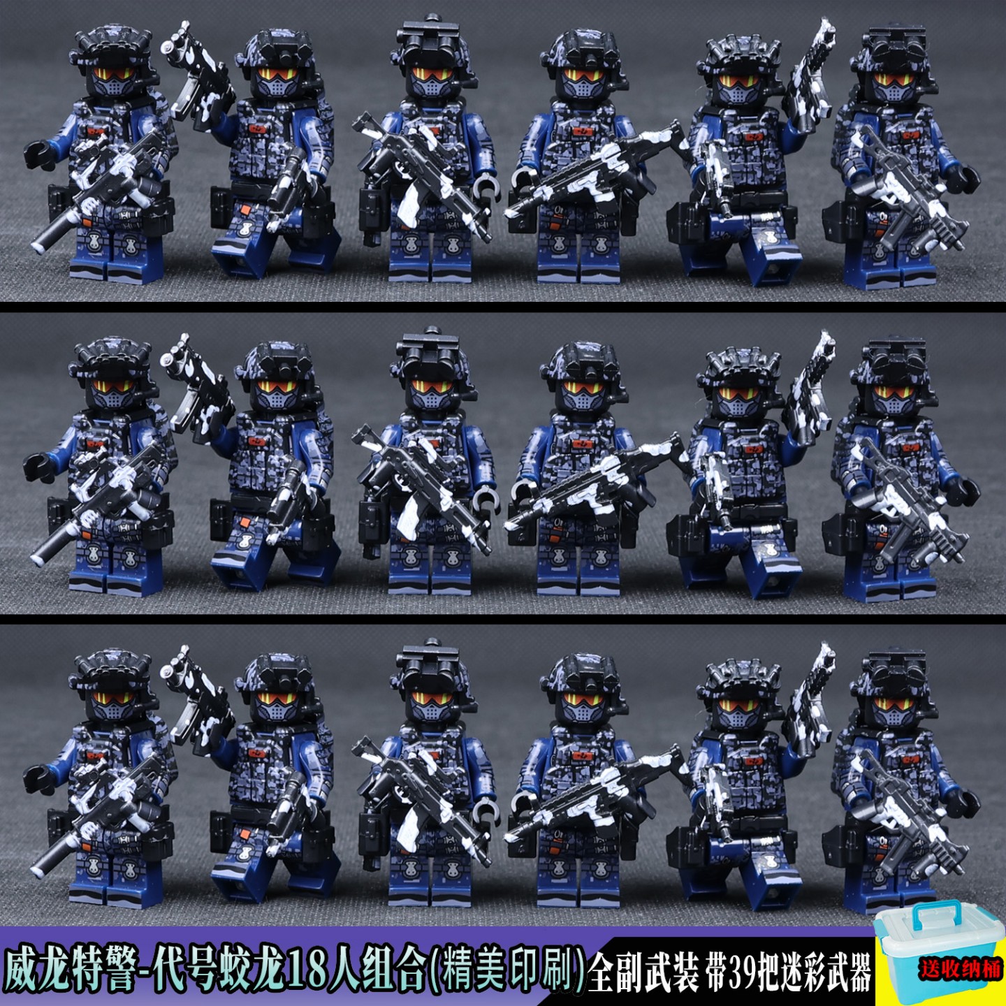 三角洲行动威龙特警积木人仔玩具