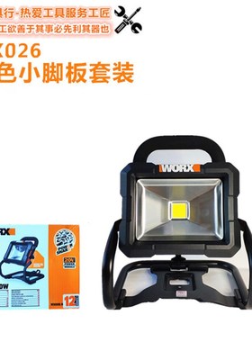 威克士WU026绿色LED工作灯20V锂电充电手提式wx027户外露营投射灯