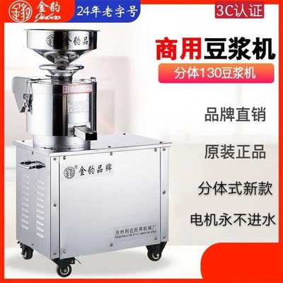 金豹分体式豆浆机商用大容量渣浆分离机早餐店全自动豆腐脑磨浆机