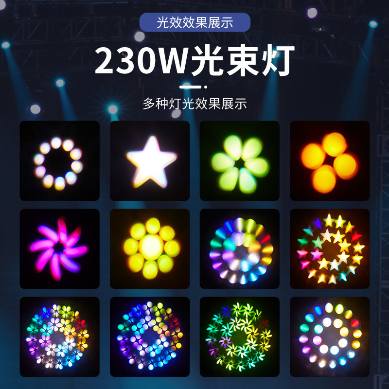 230w光束灯260W舞台灯光350W摇头灯旋转酒吧灯蹦迪演出婚庆图案灯