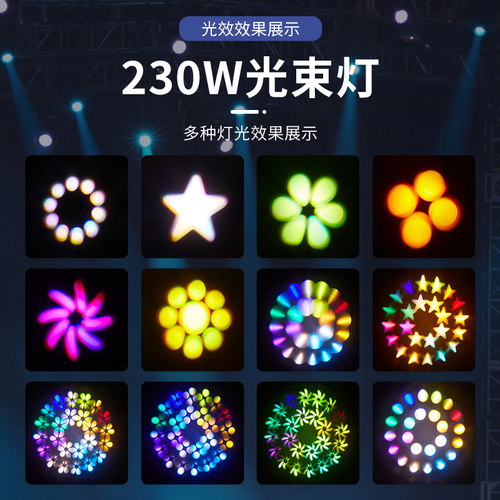 230w光束灯260W舞台灯光350W摇头灯旋转酒吧灯蹦迪演出婚庆图案灯