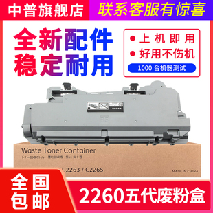 C2265 VC2260 C2263 7120 7225 中普适用施乐2260废粉盒 7125