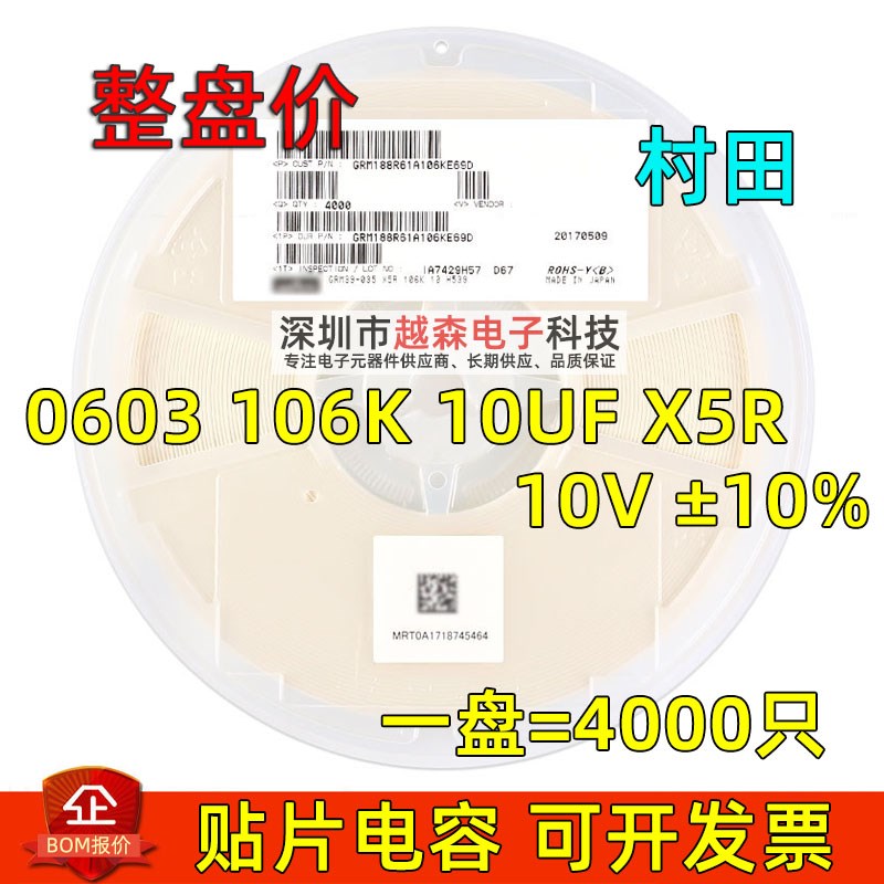 村田贴片电容0603 106K 10UF 10V K档10% X5R GRM188R61A106KE69D