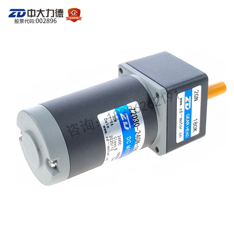 24V 30W中大直流减速电机Z2D30-24GN/18S-2GN180K餐桌电机专用