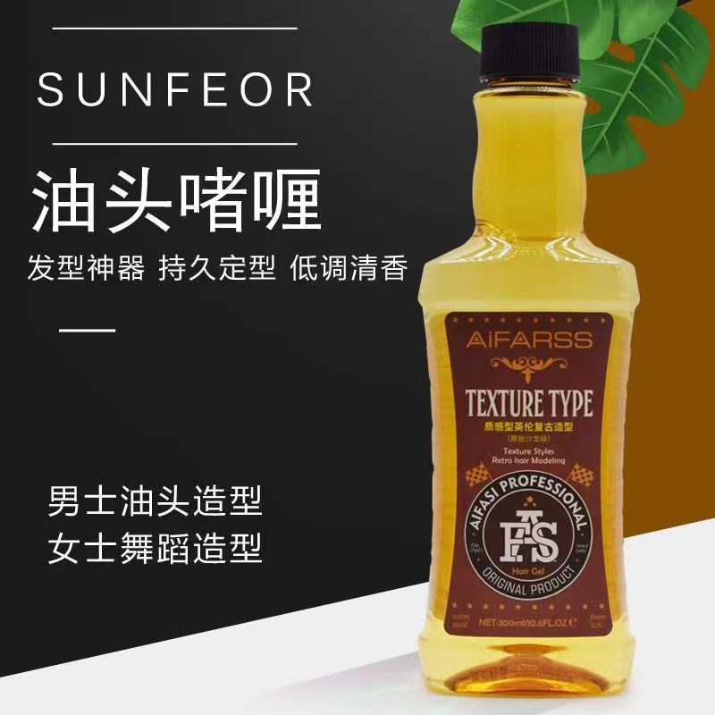 爱发丝复古油头膏男士保湿啫喱水发蜡发油强力定型大背头造型神器
