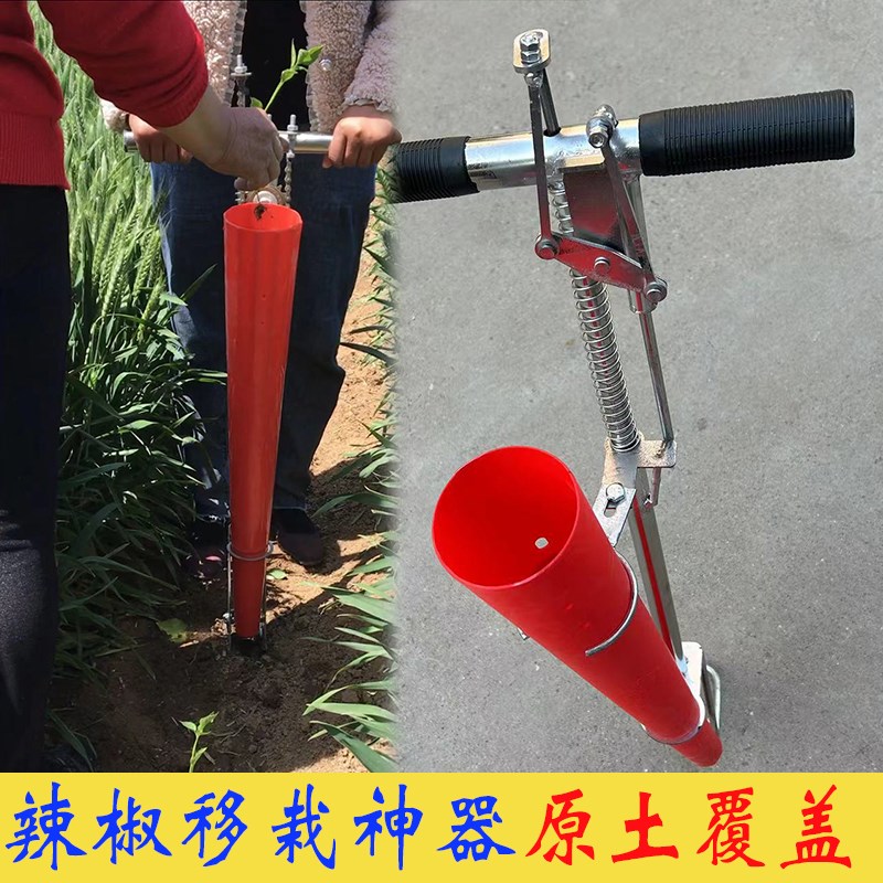新款辣椒移栽器种菜专用工具栽苗打孔神器辣椒苗移栽机农用栽苗器