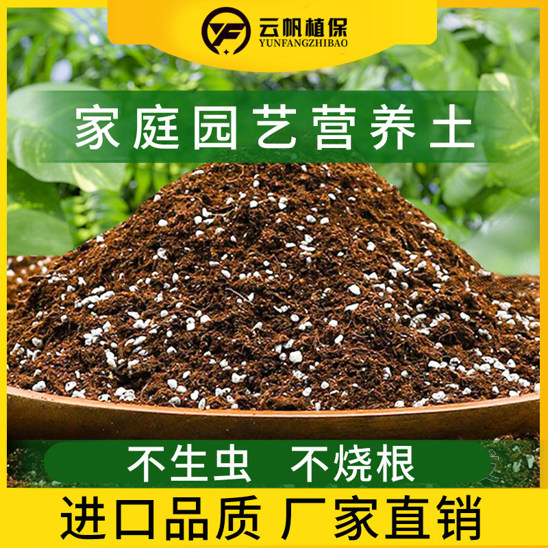 营养土养花专用通用花土家用通用型种花种菜有机泥炭种植月季土壤