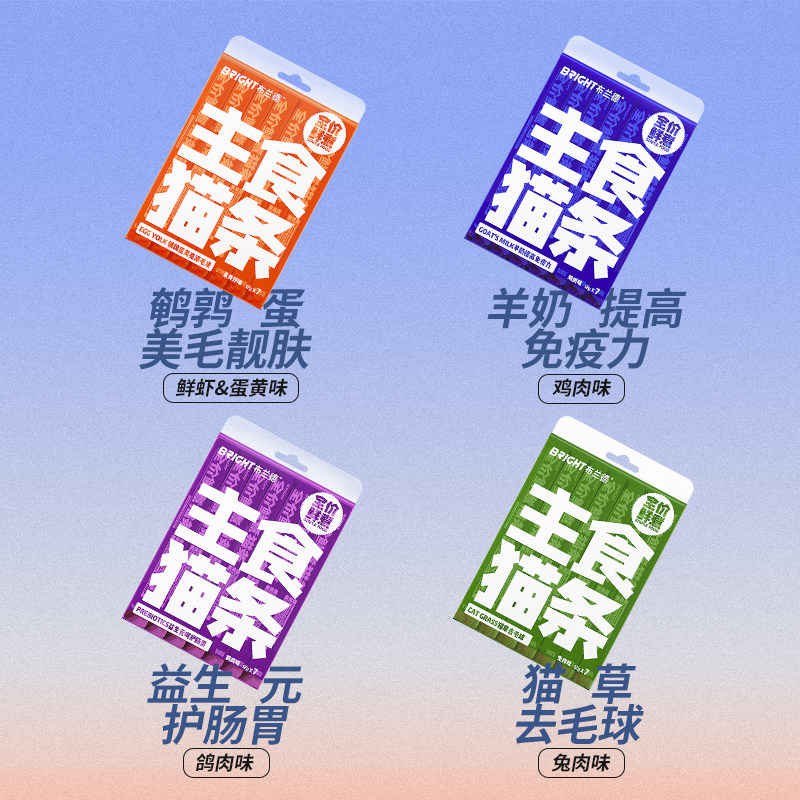 布兰德猫条猫零食全价鲜肉功能猫条营养条增肥发腮美毛长肉湿粮包