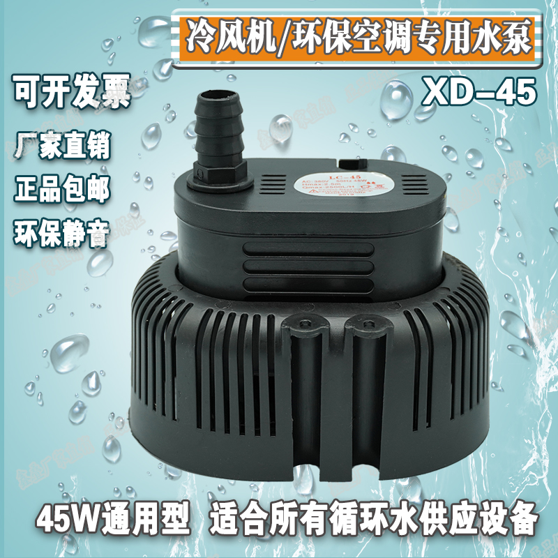 环保空调水泵水冷空调泵工业冷风机水泵专用45w220v/380v