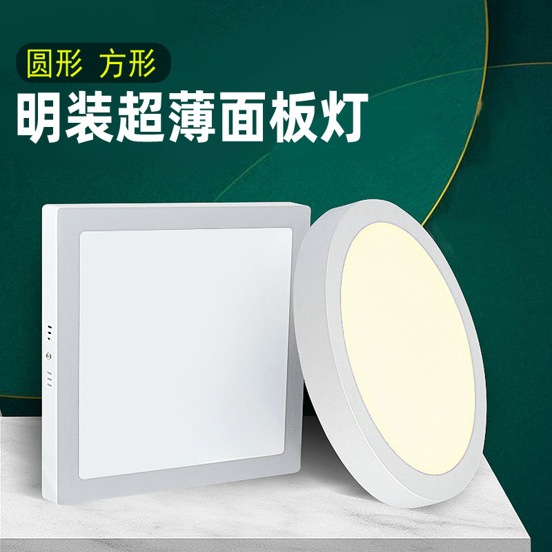 led明装超薄吸顶面板灯12W24圆形方形客厅过道免开孔外置天花筒灯