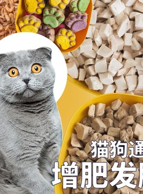 宠物生骨纯肉冻干猫狗磨牙零食营养发腮增肥蛋黄鸡肉多春鱼鸭肝