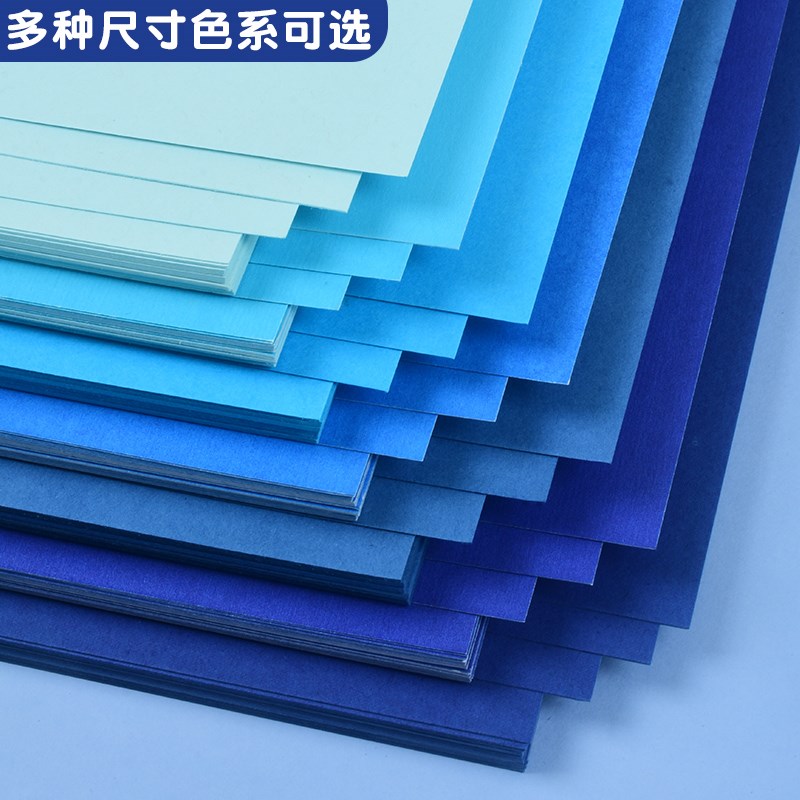 渐变蓝色A4卡纸彩色加厚4k8开幼儿园儿童diy美术绘画手工纸贺卡纸