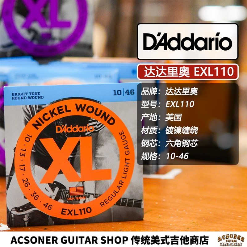 美产达达里奥吉他琴弦 电吉他弦EXL110/EXL120 迷野吉他