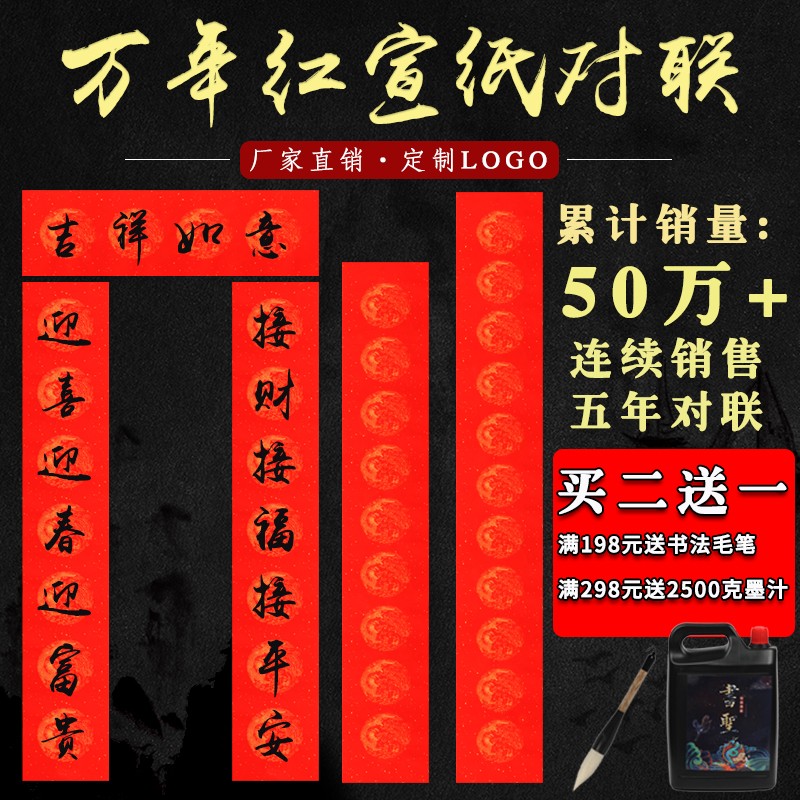 万年红对联纸专用纸瓦当大红纸春联纸 手写 空白龙凤春联宣纸洒金