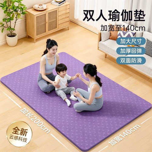 家庭跳操垫1.4米双人瑜伽垫防滑