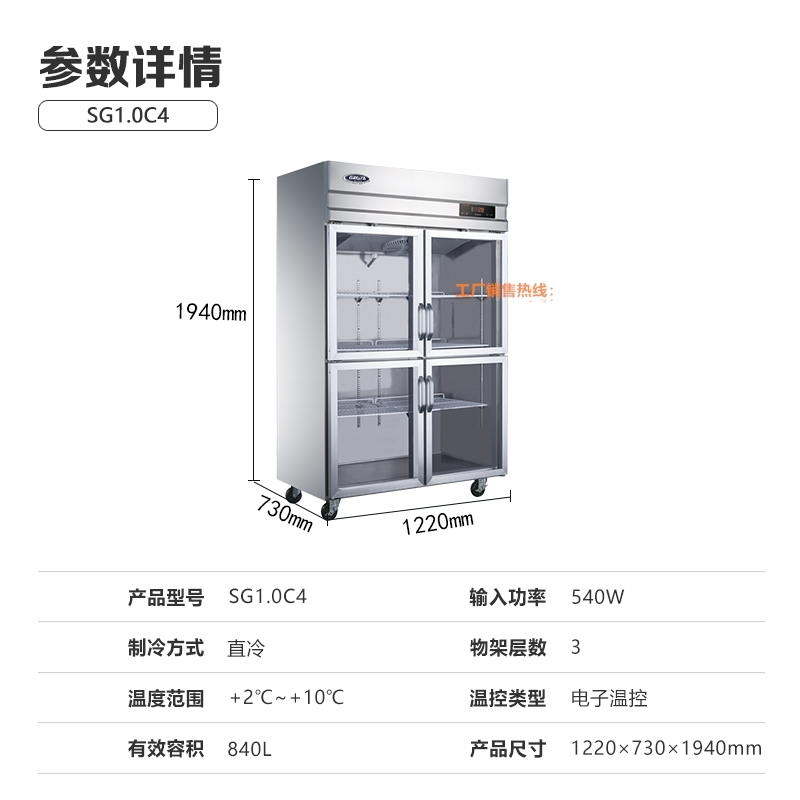 星星格林斯达SG1.0C4四门冷藏展示柜 厨房冰箱蔬菜肉保鲜点菜柜