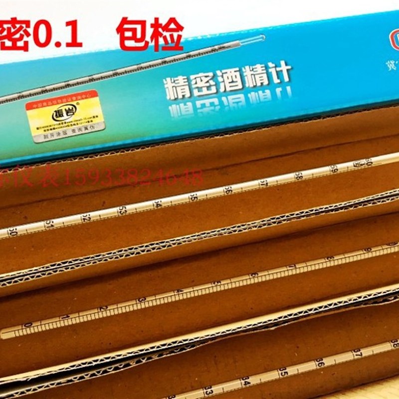 包检精密酒精计量酒表酒度0.1河北振岩白酒度数表高粱酒酒厂木盒