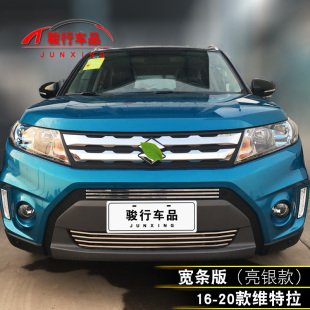 铃木维特拉中网改装专用装饰亮条启悦汽车防虫网前杠防护配件用品