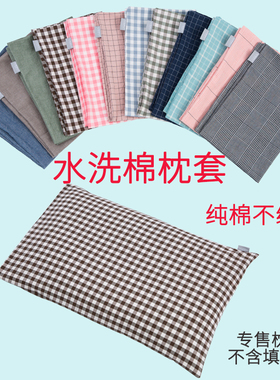 儿童棉枕套全棉水洗棉25x40信封枕头套成人35x55简约单件48*74cm