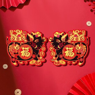 2024龙年新春节元旦装饰年画绒布剪纸窗花大福字红黑猪肥猪拱门