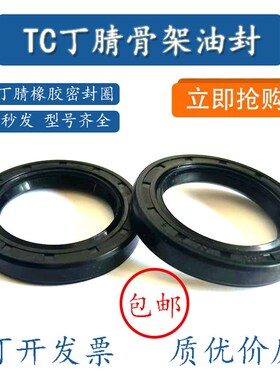 Tc45*70*12骨架油封 45x70x5 45-70-7 45/70/8 457010油封 密封圈