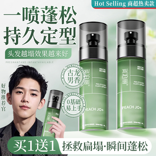 头发蓬松水定型发胶喷雾免洗去油干发神器立体干发胶发泥蜡男女士
