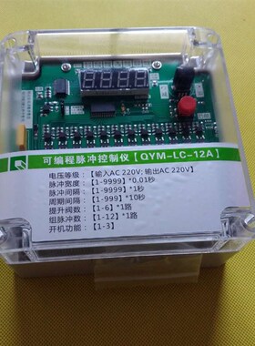 QYM-LC-30A可编程脉冲控制仪 离线除尘清灰喷吹控制器 提升阀30路