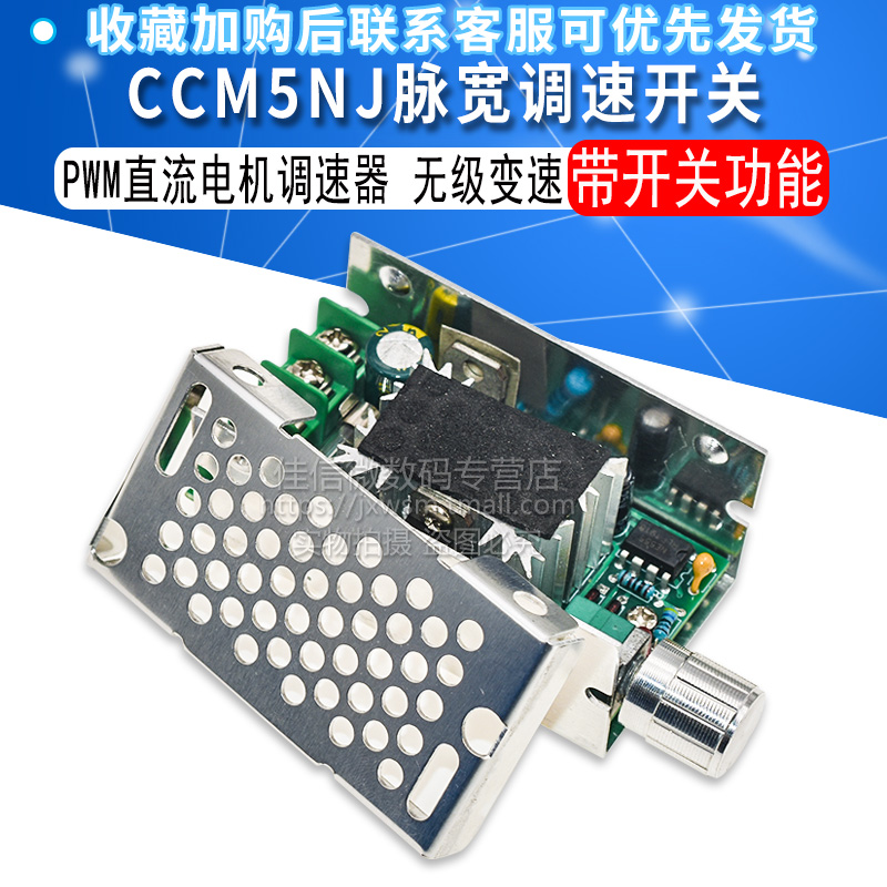 CCM5NJ PWM直流电机调速器 无级变速正反开关 脉宽马达调速12-40V
