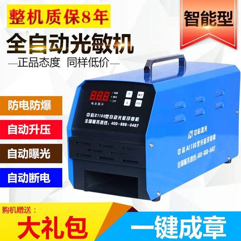 适用于刻章机光敏小型制作印章机器光敏机儿童衣物商用智能三管激