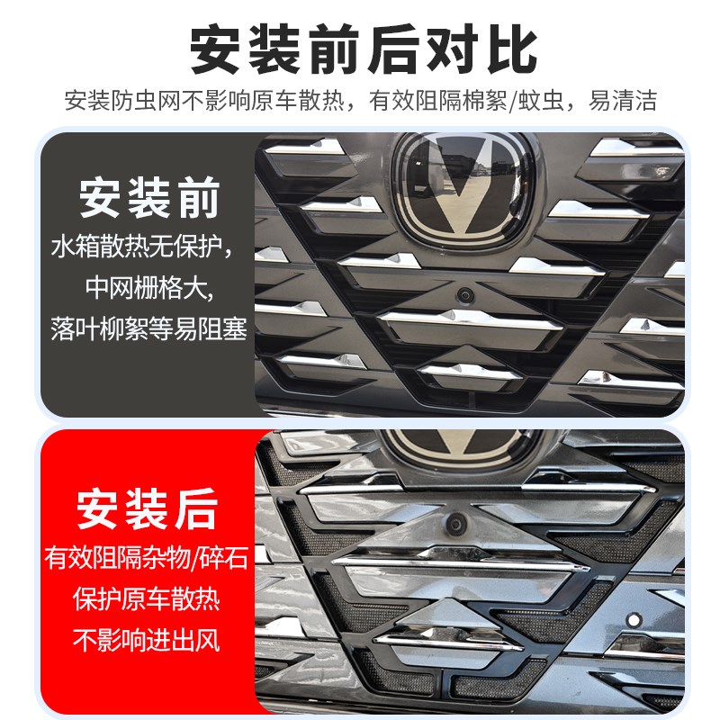 适用25款长安cs75plus防虫网第四代改装饰水箱防蚊汽车专用品配件