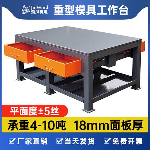 重型钳工台车间模具维修台工作台铸铁加厚耐磨钢板桌面装配飞模台