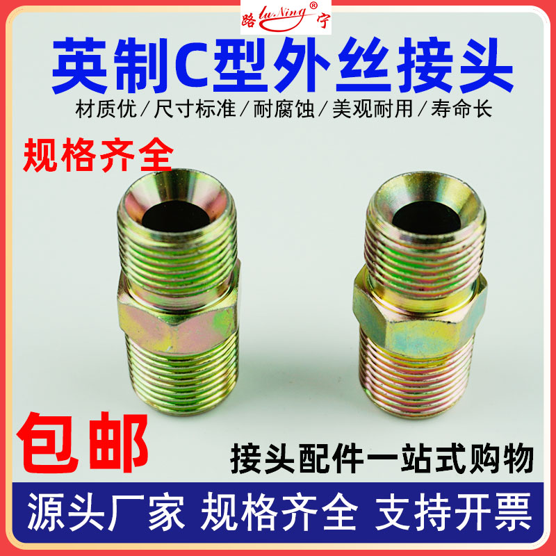 英制双喇叭口AC型直通高压油管双公螺丝接头异变径直接等径平内凹