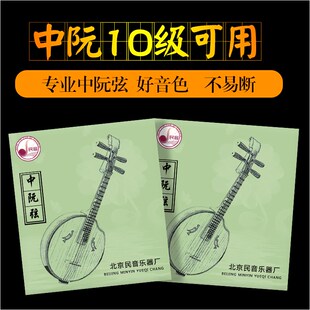 大中小高音阮弦1弦2弦3弦4弦套弦 专业乐器配件演奏琴弦中阮散弦