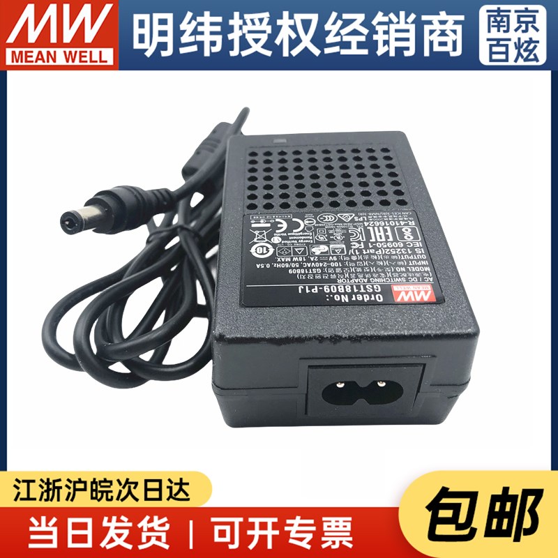 明纬电源适配器 GST18B09-P1J 18W 9V2A 两插