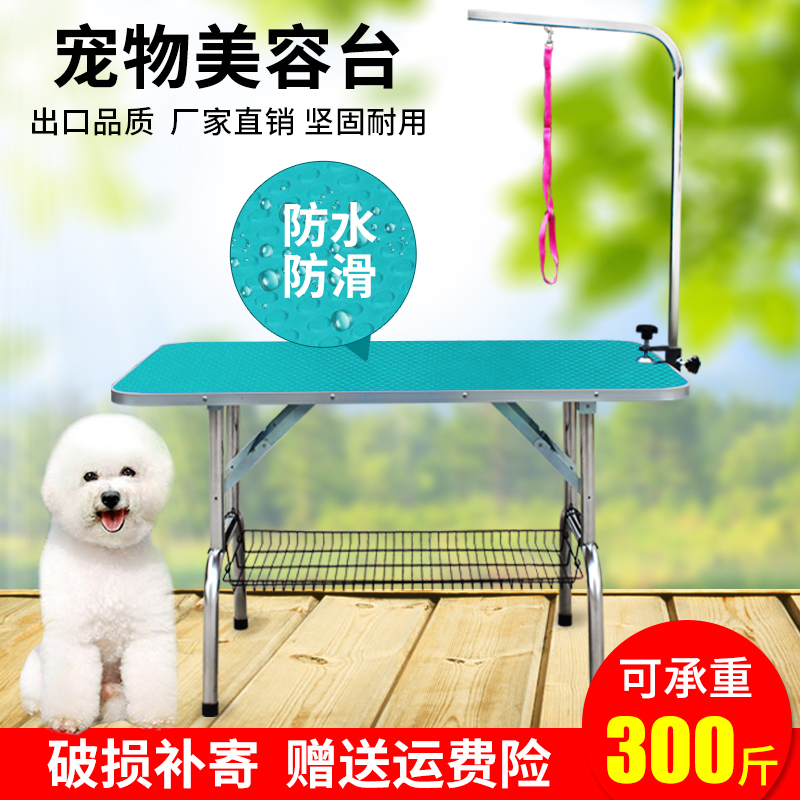 宠物美容台吊杆猫咪折叠洗澡剪毛修毛便携桌支架金毛狗狗美容桌子