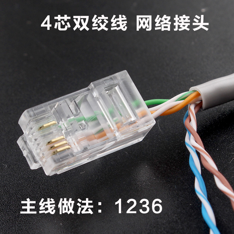 高品质RJ45三叉铜片8P4C水晶头4芯网线综合线接头 四芯监控线插头