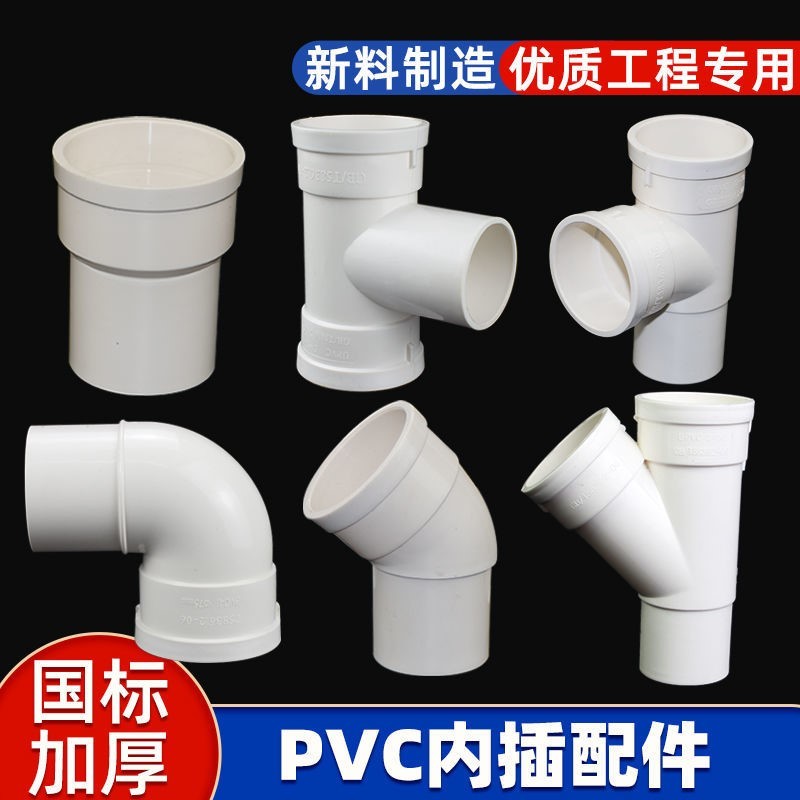 pvc配件大全75 110 160内插变径弯头三通管件排水水管缩口接头器