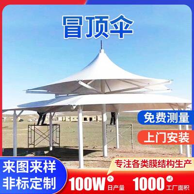 户外搭建张拉膜遮阳帆公园膜结构景观棚小区膜结构钢制冒顶伞