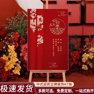 饰水牌新中式 订婚迎宾牌布置装 结婚宴婚礼指示牌用品门口kt板定制