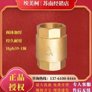 管路冷热逆止阀防回流阀 埃美柯止回阀410黄铜加厚丝扣单向阀立式