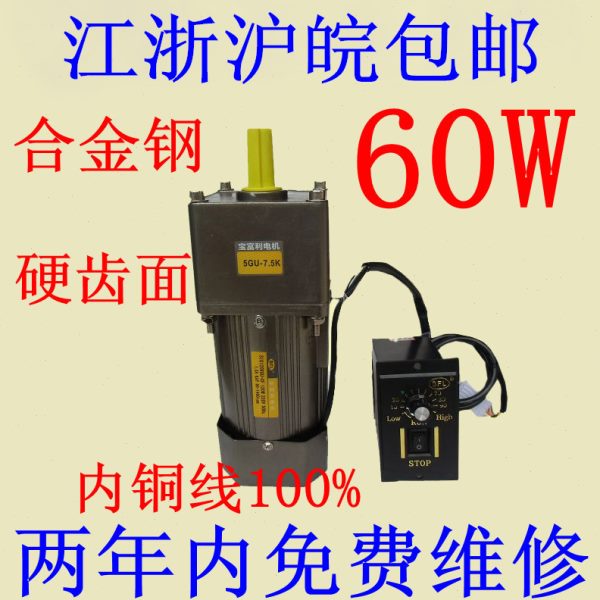 宝富利 调速60W交流齿轮减速电机单相/三相220V/380V带调速器整套