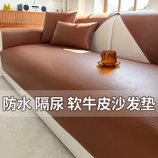 通用2024新款 轻奢皮革风沙发垫四季 皮沙发盖布防滑防水凉席坐垫子