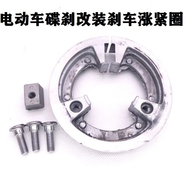 电动车鼓刹改碟刹膨胀器 电摩小龟战速110mm内径专用涨紧圈涨紧环