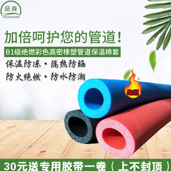 彩色B1绝燃橡塑保温套ppr红蓝水管保护套空调铜管铁管防护保温棉