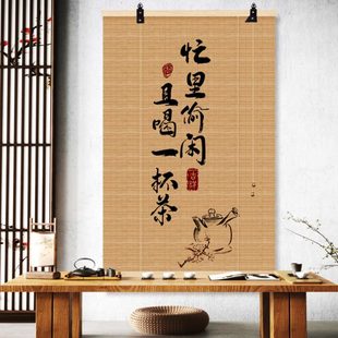 茶室竹帘卷帘窗帘禅意复古隔断帘书房遮挡背景帘玄关挂帘子 新中式