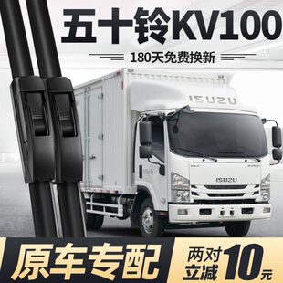 适用庆铃五十铃KV100雨刮器片轻卡货车配件原厂专用无骨胶条雨刷