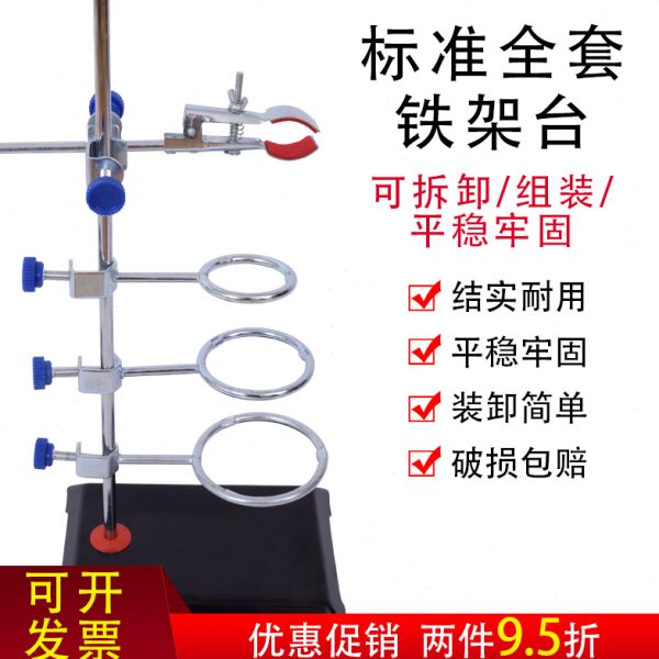 加厚铁架台实验室支架铁圈十字夹烧瓶夹整套方座固定架标准尺寸