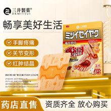 三井制药痛风止痛溶石远红外骨痛贴膏药贴尿酸红肿关节疼缓解痛复